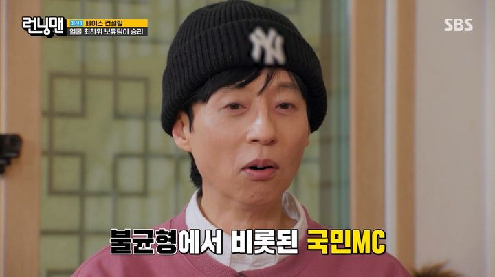 유재석, 국민 MC 만든 건 얼굴?…