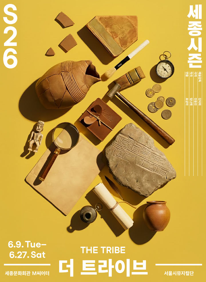 서울시뮤지컬단, '더 트라이브' 재연 앞두고 공개 오디션