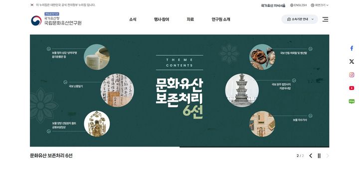 국가유산 연구 자료, 누구나 쉽게 본다…'국가유산 지식이음' 새 단장
