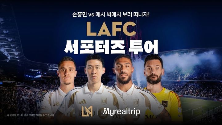 손흥민 vs 메시 직관부터…마이리얼트립, 美 LAFC와 파트너십
