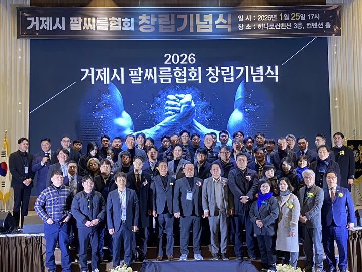 거제시 팔씨름협회 창림기념식 개최…시체육회 46번째 종목단체