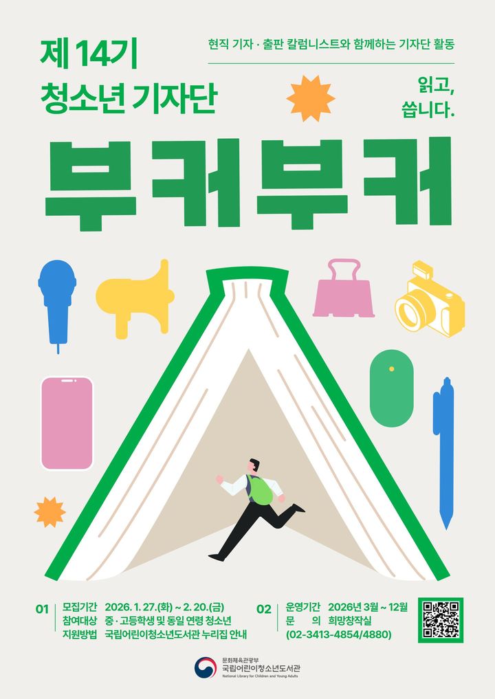 청소년 기자단 '부커부커' 14기 모집…내달 20일까지