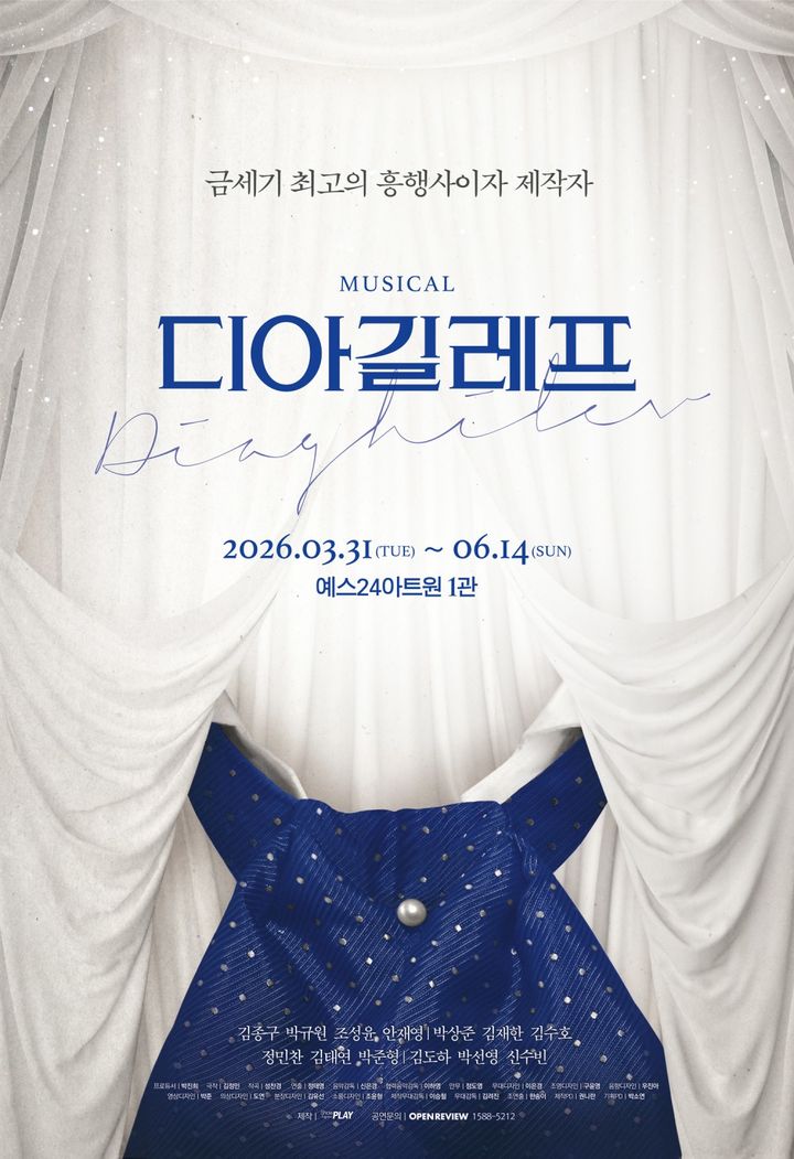 뮤지컬 '디아길레프', 3월 31일 삼연 개막