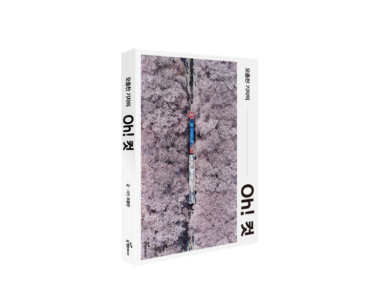 [신간]신문에 실리지 못한 ‘B컷’ 이야기 …'오종찬 기자의 Oh!컷'