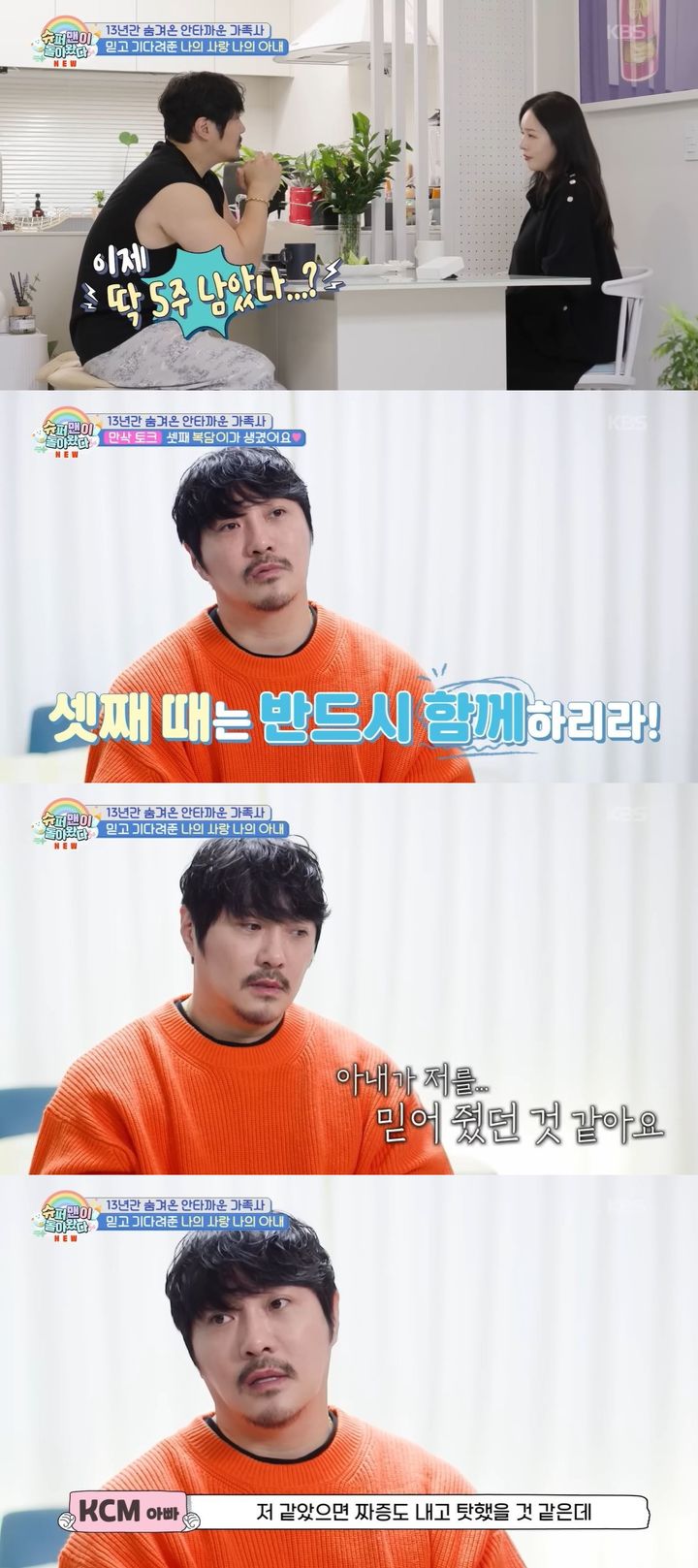 KCM, 13년만 가족 공개 