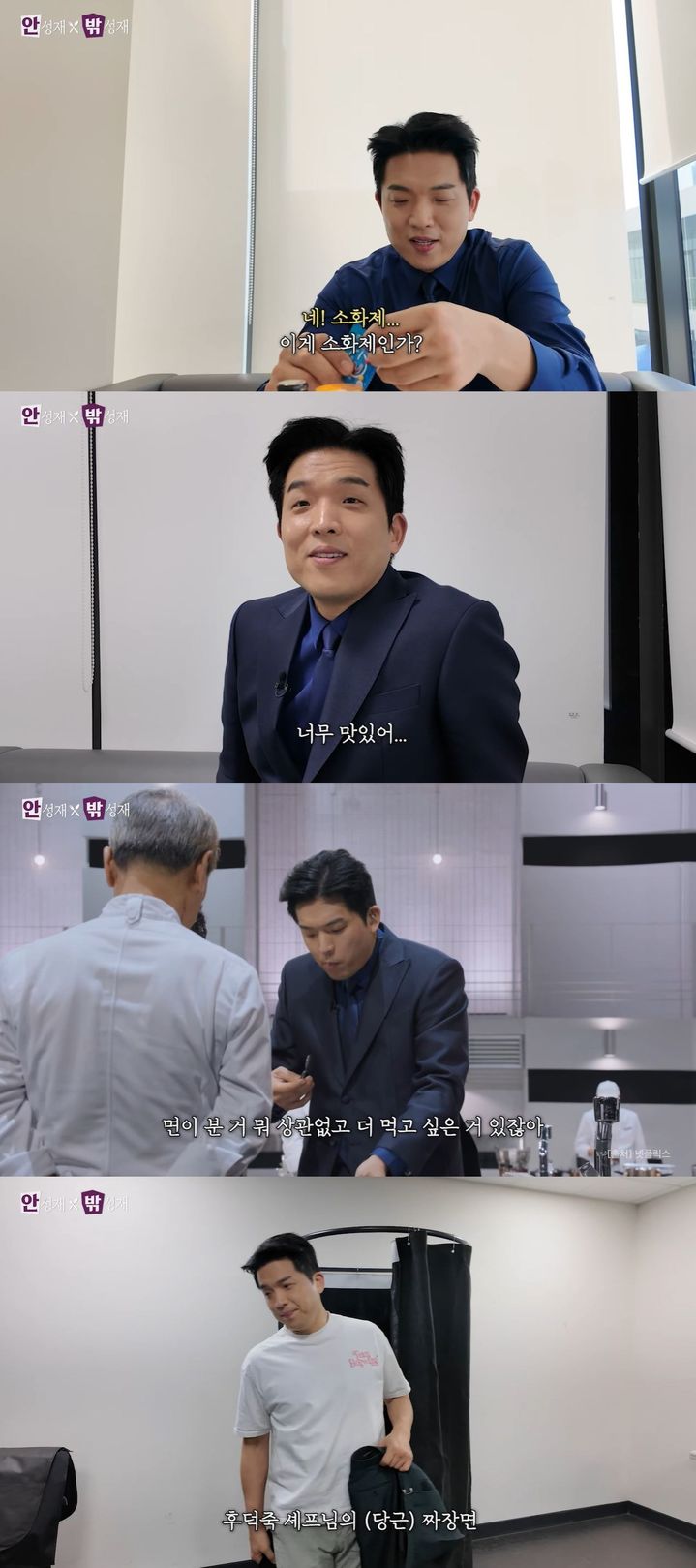 안성재, '흑백2' 후덕죽 요리 극찬 
