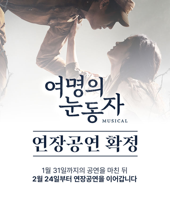 뮤지컬 '여명의 눈동자' 당일 취소에…백성현 