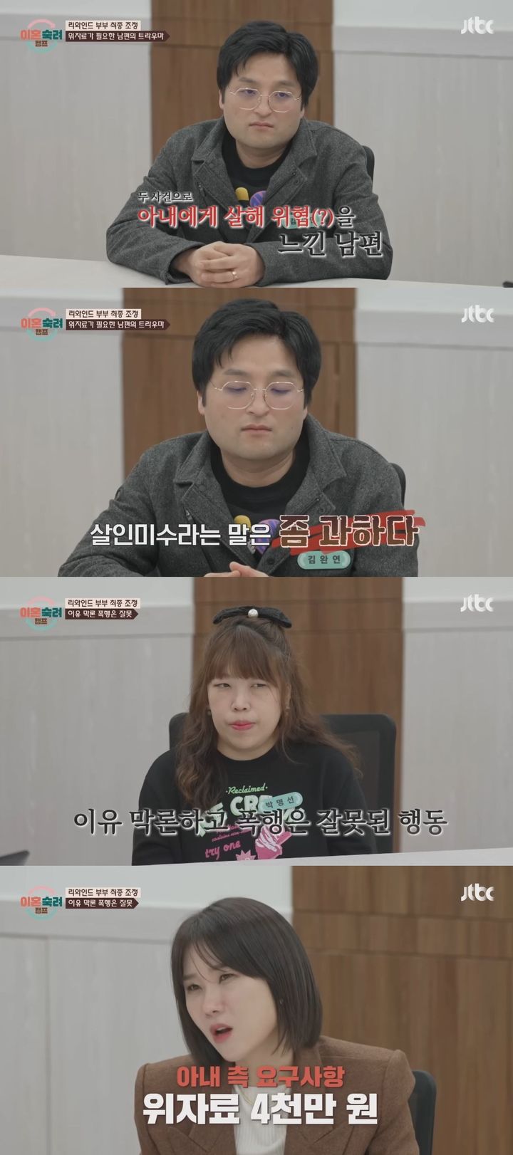 아내 폭행 남편, 적반하장 주장…