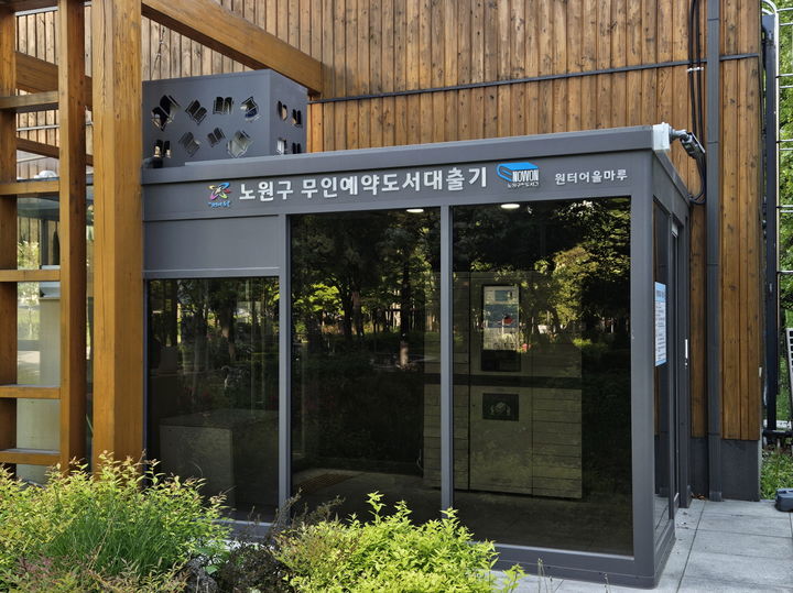 노원구, 독서 문턱 낮추는 도서관 네트워크 구축
