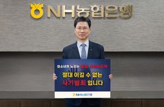 강태영 NH농협은행장, '청소년 도박 근절 릴레이 캠페인' 동참