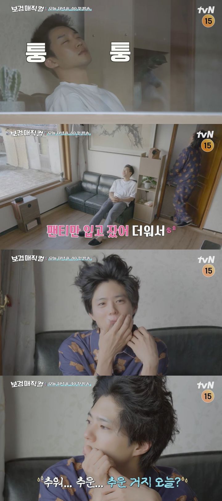 박보검, 예능서 충격 비주얼 공개…