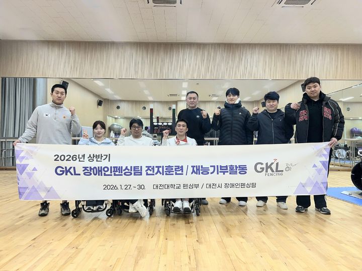GKL 장애인 펜싱팀, 대전서 재능 기부