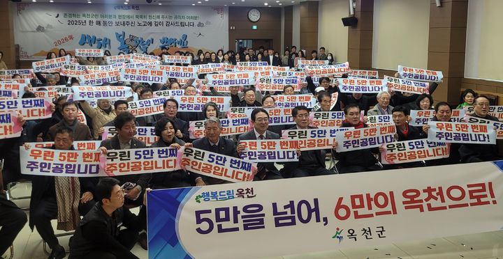 '기본소득' 옥천군 인구 4년만에 5만 회복…"6만 가자" 자축