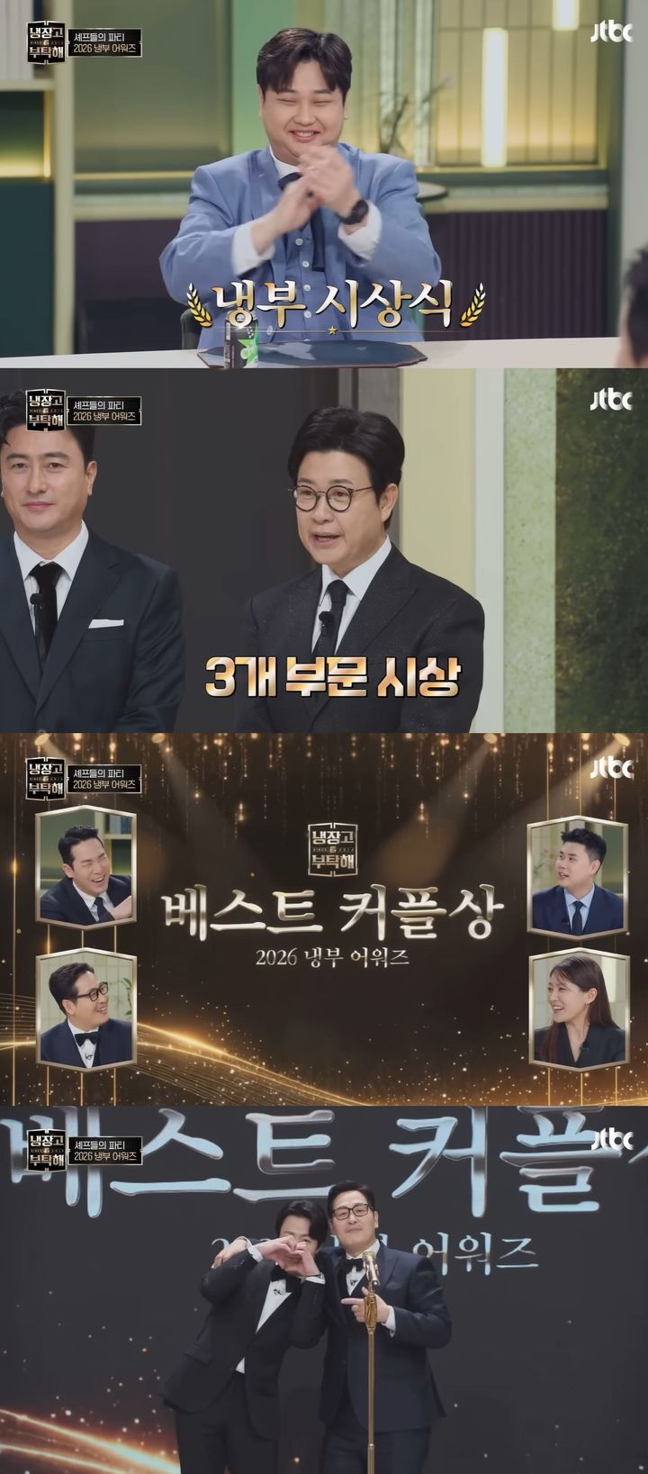 김풍·손종원 '베스트 커플상'…