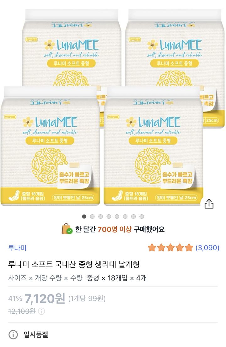 쿠팡 '99원 생리대' 이틀 만에 품절…