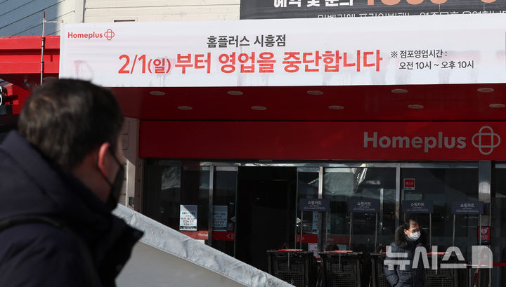 홈플러스 사태 1년…지속 경영이냐 청산이냐 '운명의 날' 임박