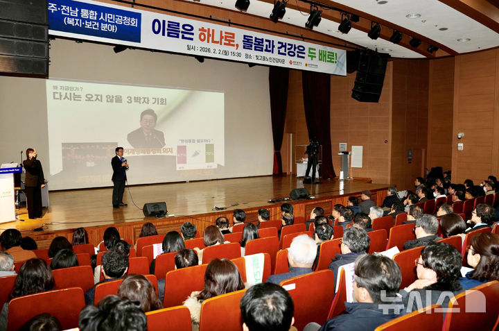 광주시, 10일 시청서 광주전남통합 시민공청회