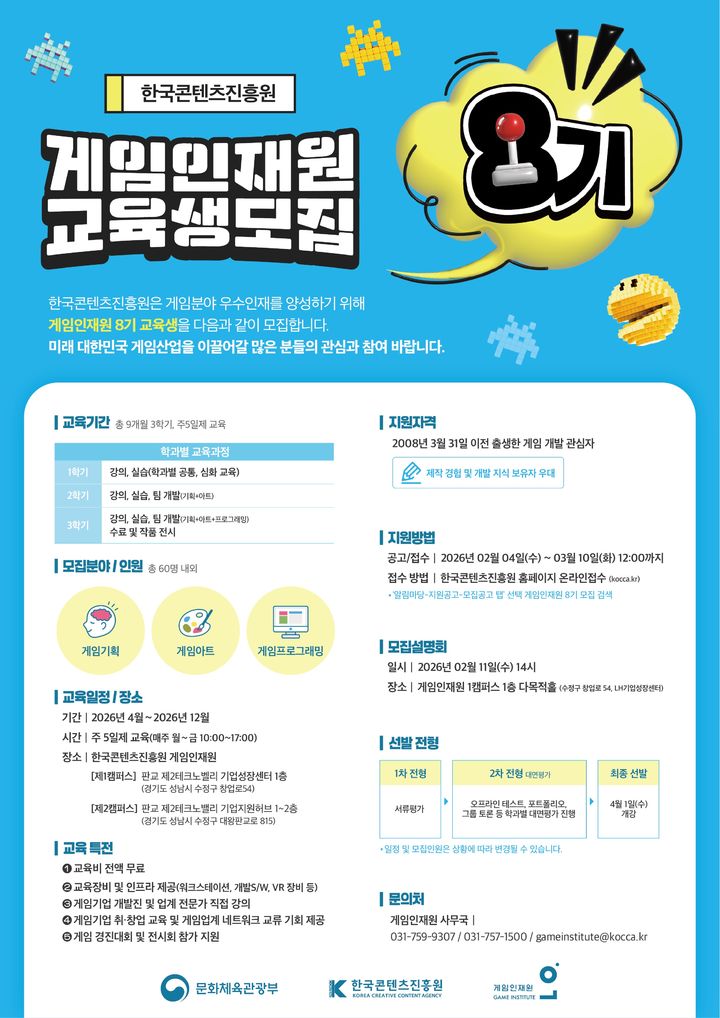 게임인재원 8기, 'AI 중심'으로 전면 개편…2년 과정을 9개월로 압축