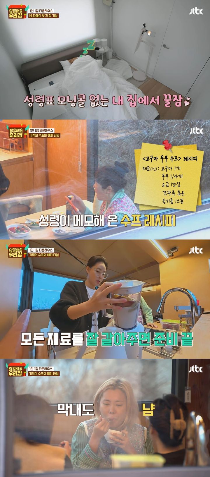 59세 김성령, 다이어트 레시피 공개 
