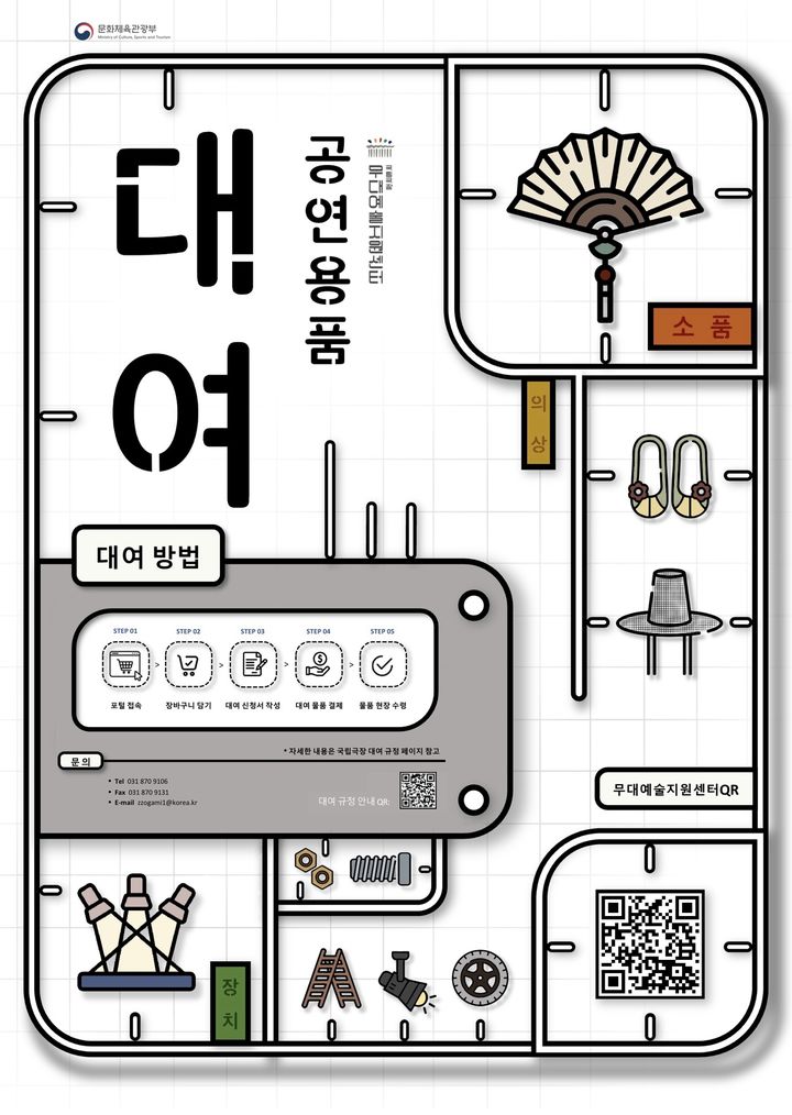 국립극장 무대예술지원센터, 공연용품 온라인 대여 서비스 개시