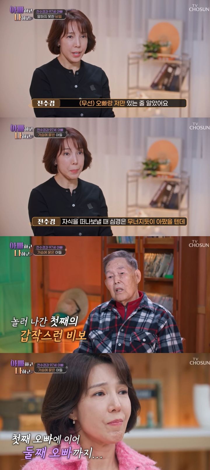 익사·뇌염으로 두 오빠 잃은 전수경…