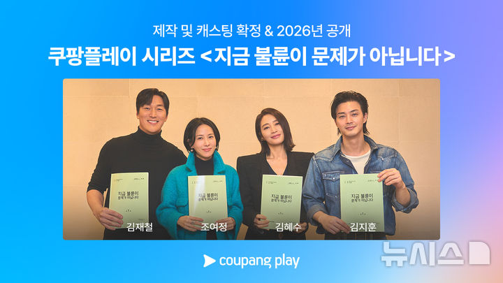 김혜수·조여정 '지금 불륜이 문제가' 출연…황동혁 제작