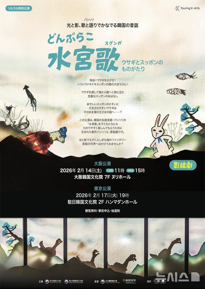 판소리 그림자극 '수궁가'…일본서도 설 공연 펼쳐진다