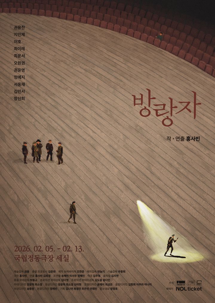 연극을 꿈꾸는 소년의 판타지 '방랑자', 국립정동극장서 오늘 개막