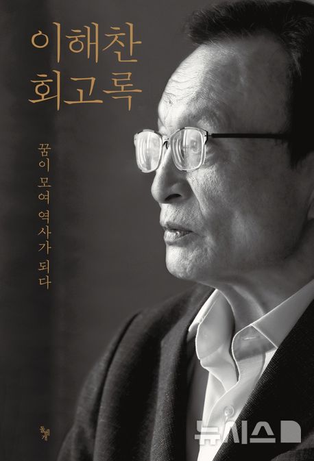 [베스트셀러]"연휴엔 소설" 10위권에 소설 7종…'이해찬 회고록' 2주 연속 1위