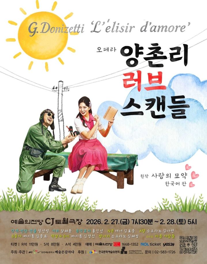 도니제티 명작을 한국어 가사로 초연…오페라 '양촌리 러브 스캔들'