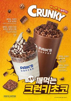 [이거 먹어볼까] 달콤함이 대세…추운 날씨 속 에너지 채우는 신상 간식