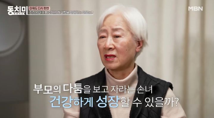 함소원 母, 진화와 재결합 반대…