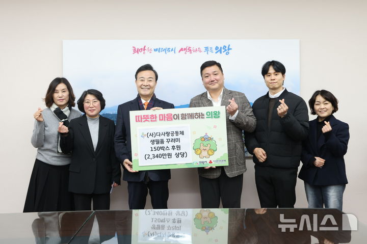 다사랑공동체, 의왕시에 생필품꾸러미 150박스 기탁 웹사이트상위노출 사이트상위노출 홈페이지상위노출