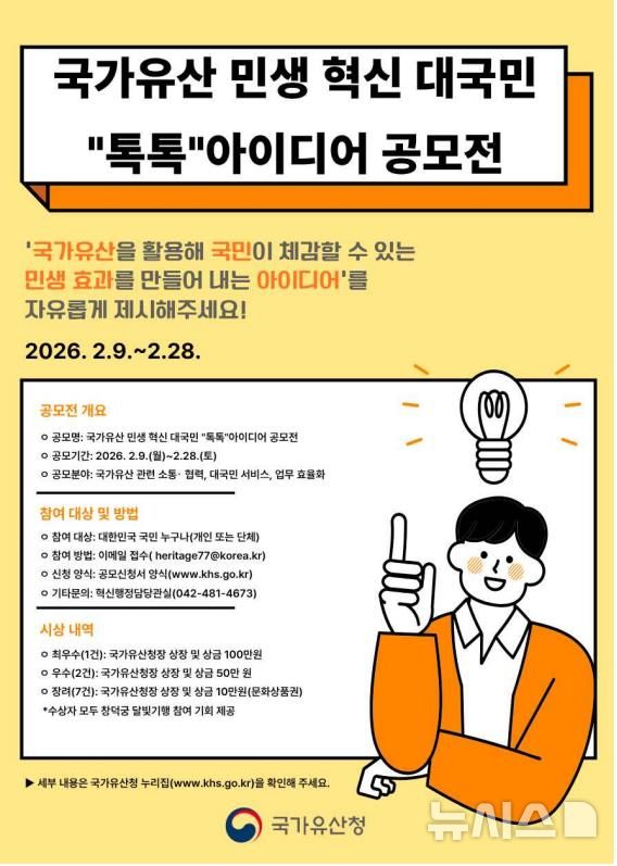 '지키는 유산'에서 '쓰이는 유산'으로…국가유산 민생 아이디어 찾는다