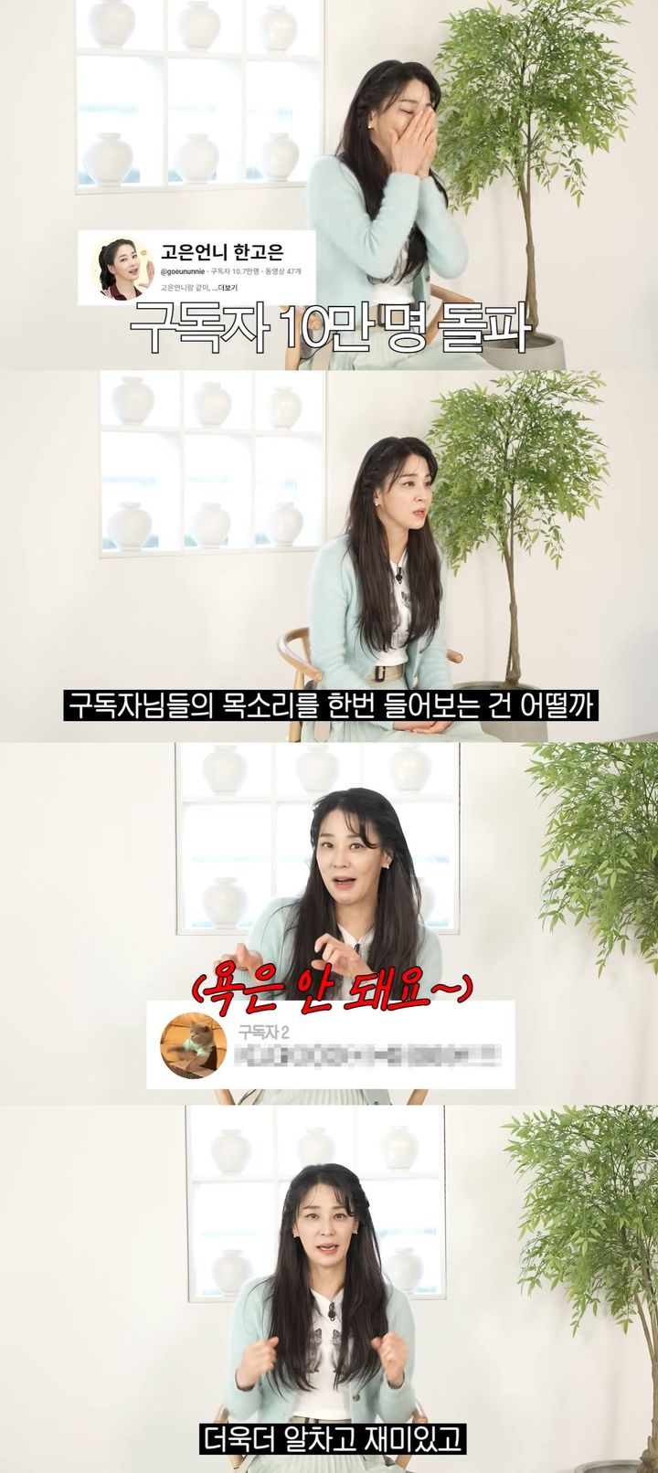 한고은, 유튜브 구독자 10만 달성에 