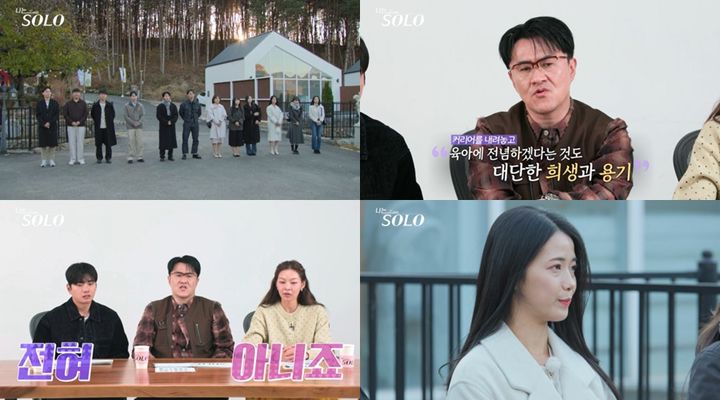 첫 데이트서 결혼관 대립…나솔 30기 커플 정체는
