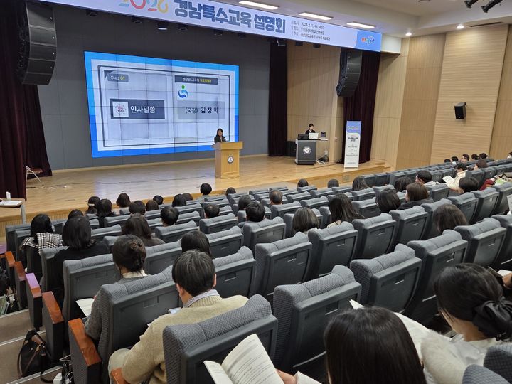 경남교육청, 특수교육 학교 현장 설명회 개최  