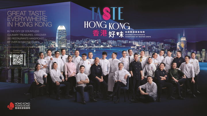 마스터 셰프 50인이 추천하는 맛집 250곳…‘테이스트 홍콩’