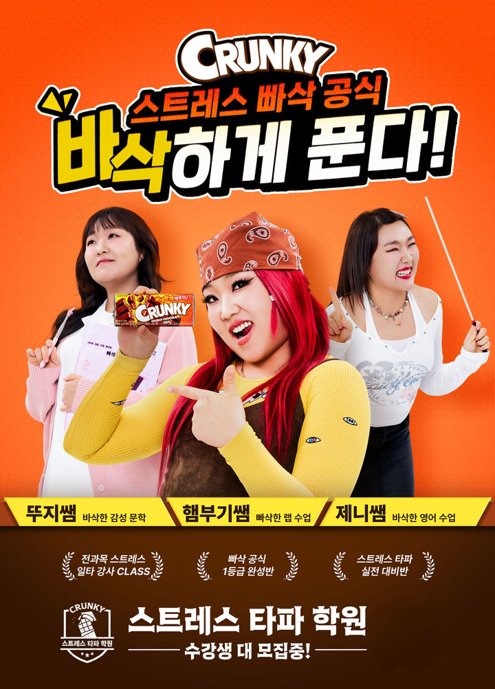 롯데웰푸드, 크런키 브랜드 모델로 '부캐 장인' 이수지 발탁