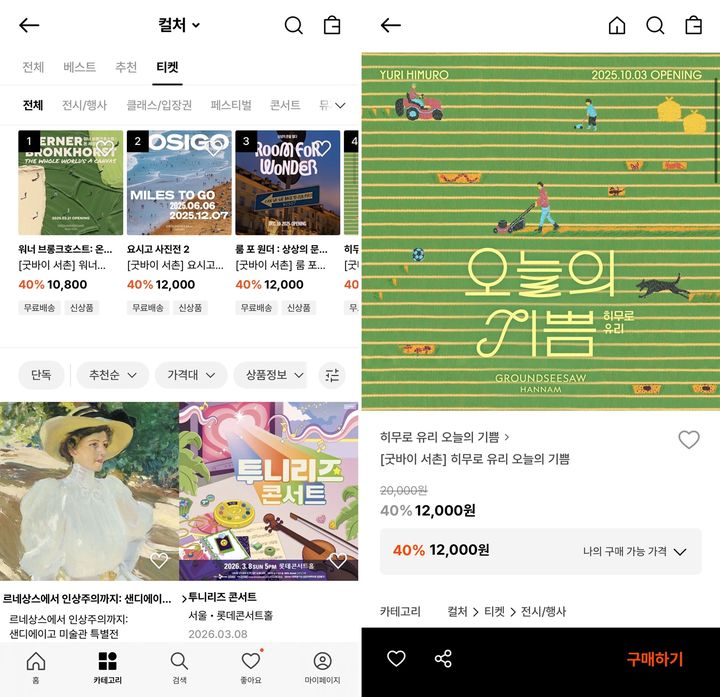 남은 연휴 공연볼까 쇼핑할까…29CM 문화콘텐츠 아울렛 볼거리 즐비