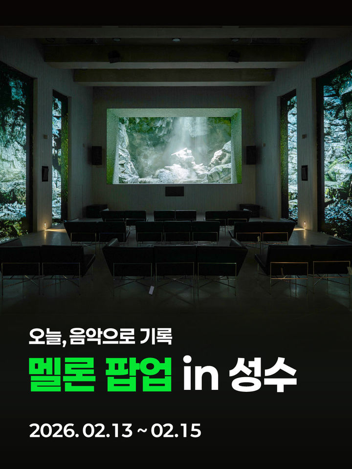 카카오엔터 멜론, 청음실 운영한다…음악기록 시대