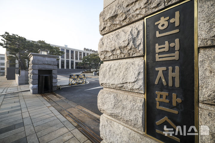 헌재, 국힘이 낸 '내란재판부법 위헌' 헌법소원 각하