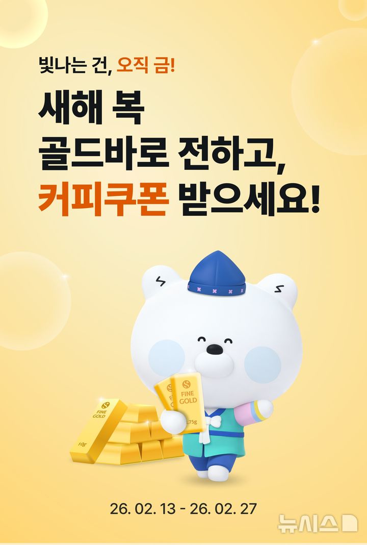 신한은행 "새해 복, '골드바'로 전하세요"