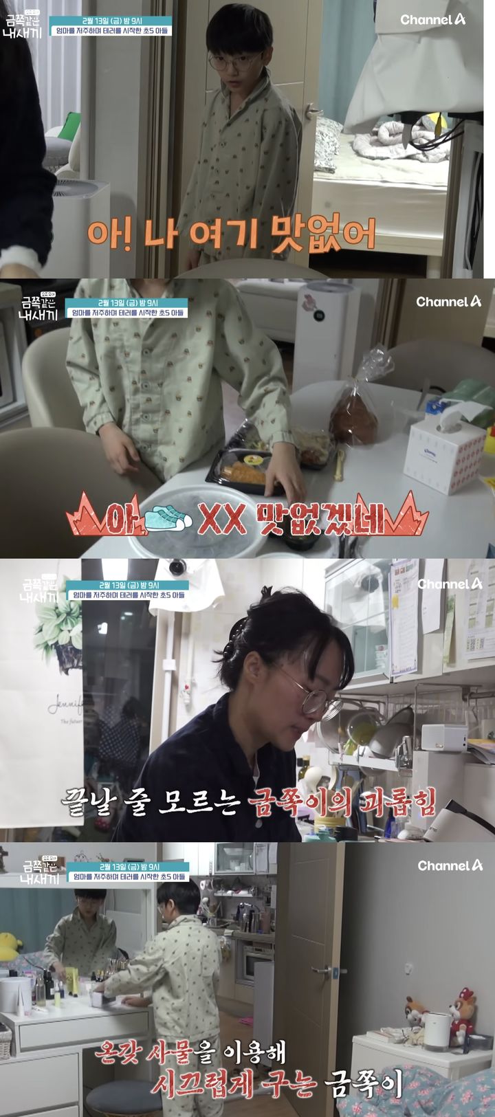 엄마 저주하는 초5 아들…