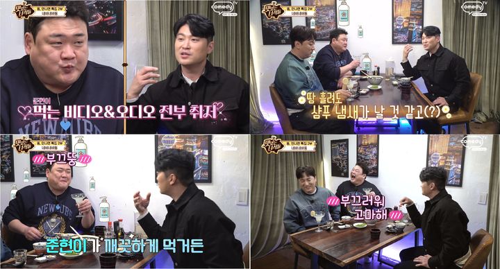 최자, 김준현 면 먹는 모습 