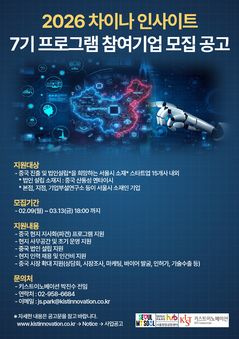 서울시, 창업기업 해외진출부터 현지안착까지 지원한다