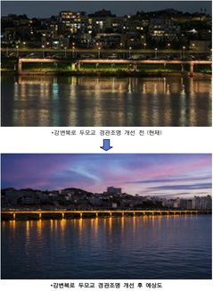 서울시, 옥수역 두모교 일대 야간 경관조명 개선