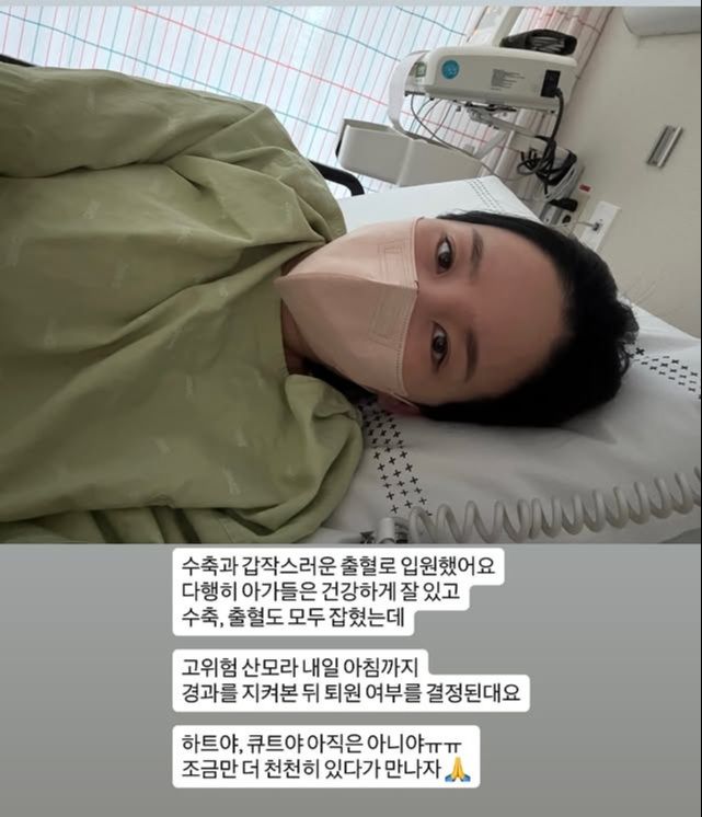 초아, 쌍둥이 출산 앞두고 출혈로 입원…