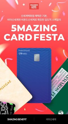 부산 신세계 센텀시티 '5메이징 카드 페스타' 개최