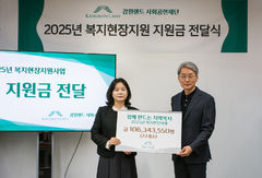 강원랜드사회공헌재단, 지역 맞춤형 공모사업 나선다